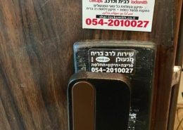אחרי החלפת ידית בנס ציונה