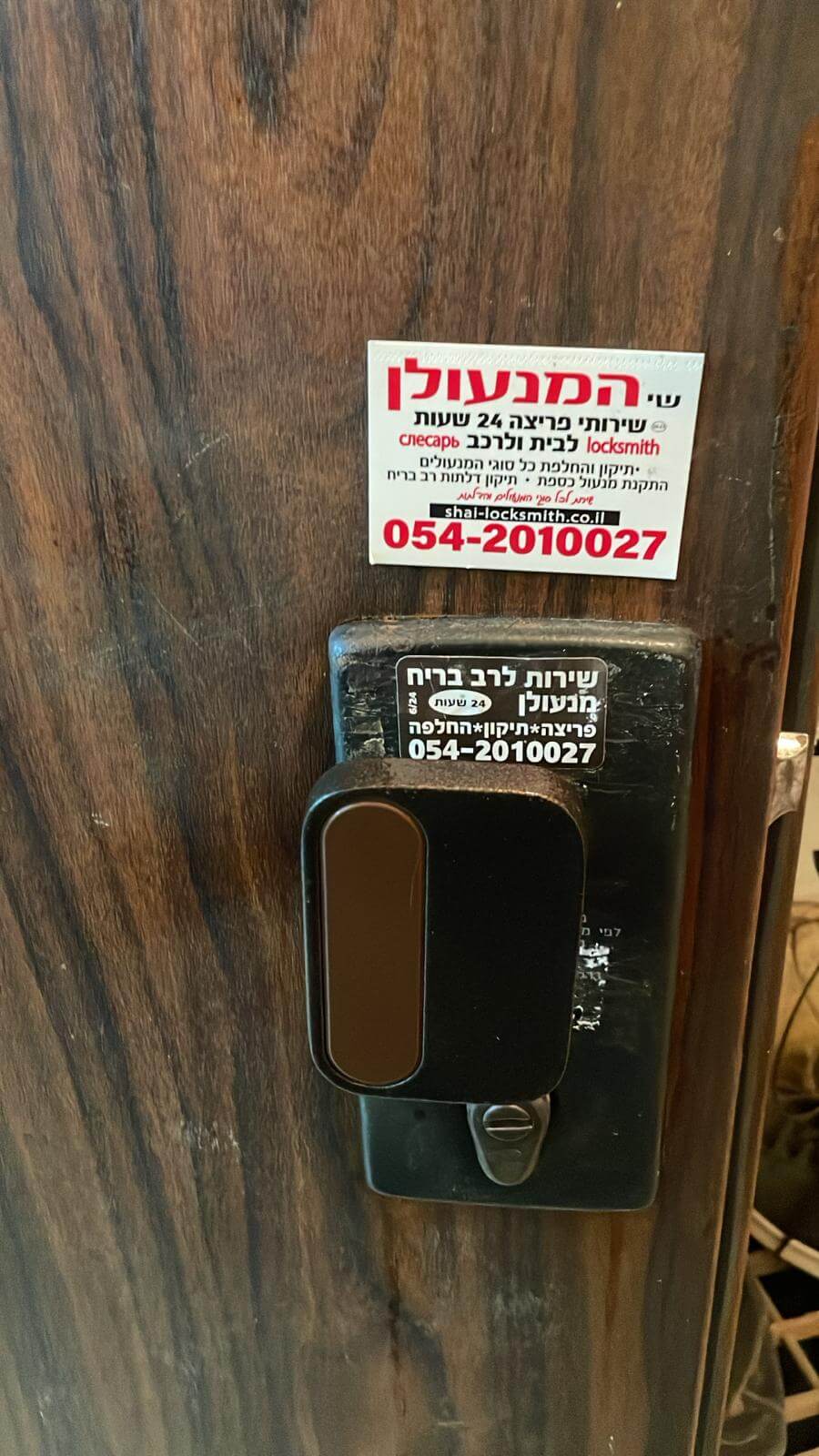 אחרי החלפת ידית בנס ציונה אחרי החלפת ידית בנס ציונה