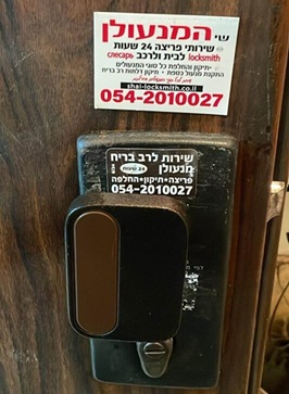 החלפת ידית שבורה בדלת בנס ציונה אחרי החלפת ידית שבורה בדלת בנס ציונה אחרי