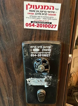החלפת ידית שבורה בדלת בנס ציונה לפני החלפת ידית שבורה בדלת בנס ציונה לפני