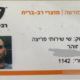 שי פרוץ מנעולים מוסמך