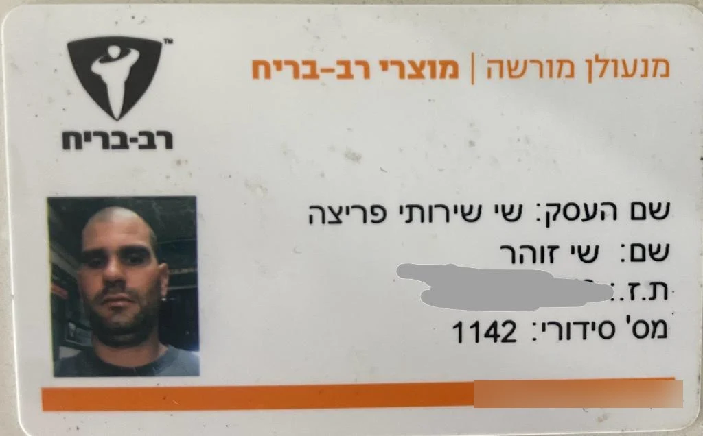שי מנעולן בחולון