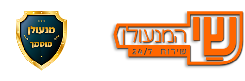 שי המנעולן